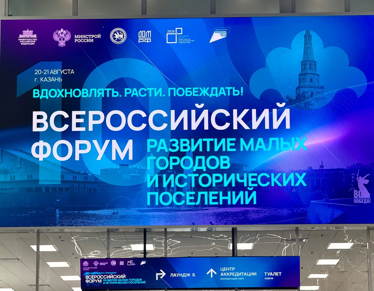 Roman Group на Всероссийском форуме по развитию малых городов