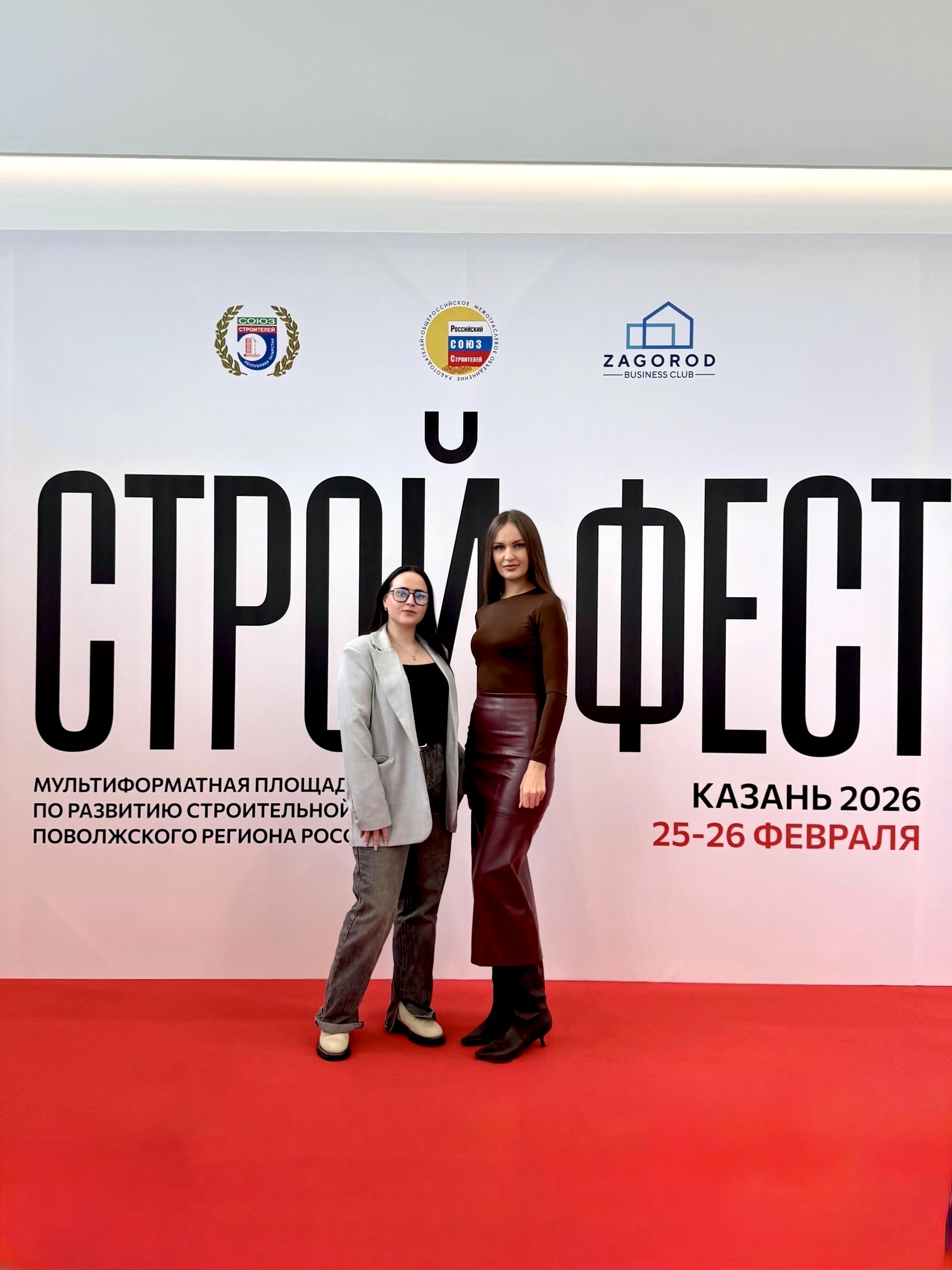Строй Фест 2026 в Казани — деловой строительный форум