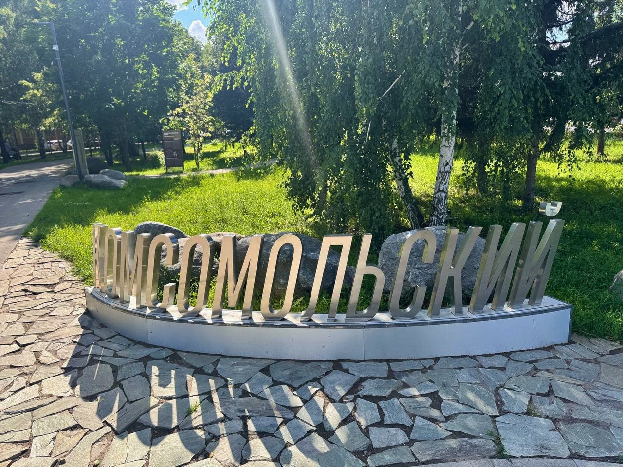 Парк Комсомольский | Альметьевск